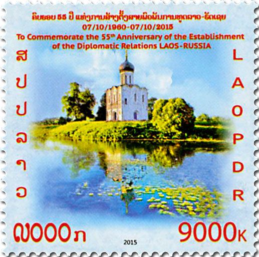 n° 1869 - Timbre LAOS Poste