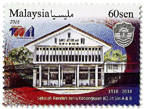 n° 1996/1998 - Timbre MALAYSIA Poste