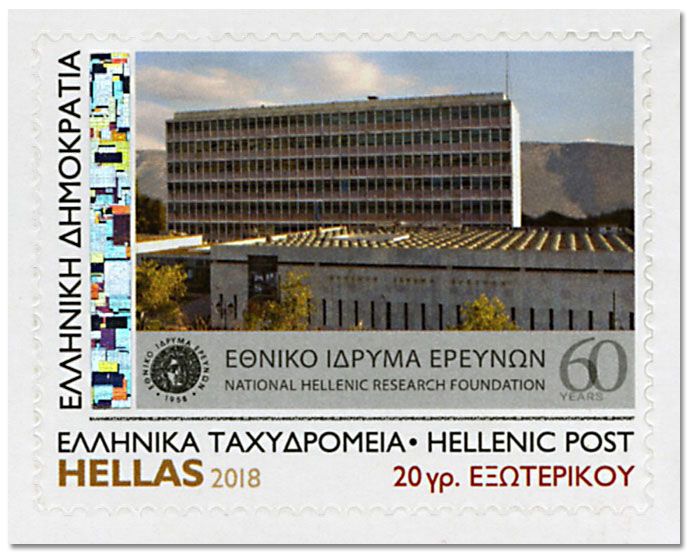 n° 2932/2940 et 1 n° 2940 - Timbre GRECE Poste