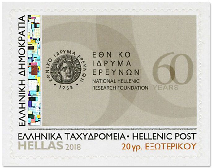 n° 2932/2940 et 1 n° 2940 - Timbre GRECE Poste