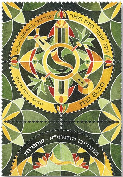 n° 2640/2642 - Timbre ISRAEL Poste