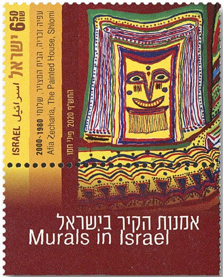 n° 2643/2645 - Timbre ISRAEL Poste