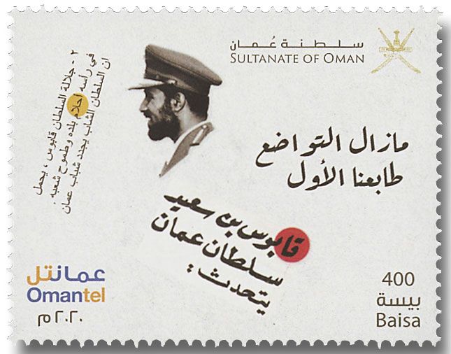 n° 785/787 - Timbre OMAN Poste