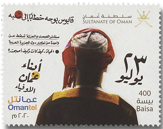 n° 785/787 - Timbre OMAN Poste