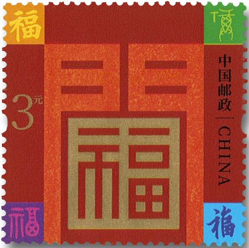 n° 5768/5769 - Timbre Chine Poste