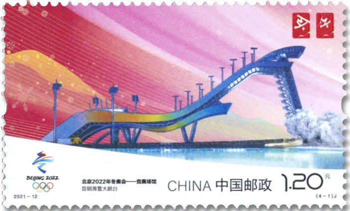 n° 5822/5825 - Timbre CHINE Poste