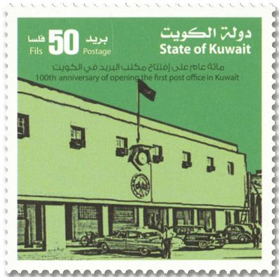 n° 2101A/2101E - Timbre KUWAIT Poste