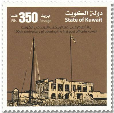 n° 2101A/2101E - Timbre KUWAIT Poste