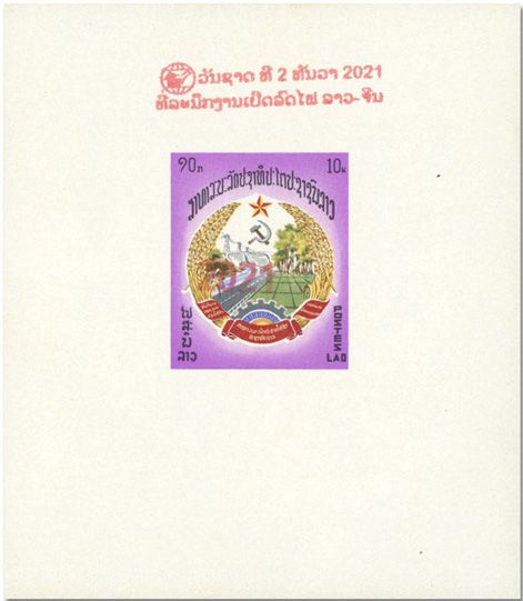 n° 236F - Timbre LAOS Blocs et feuillets