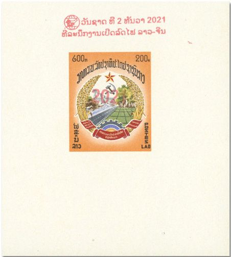 n° 236F - Timbre LAOS Blocs et feuillets