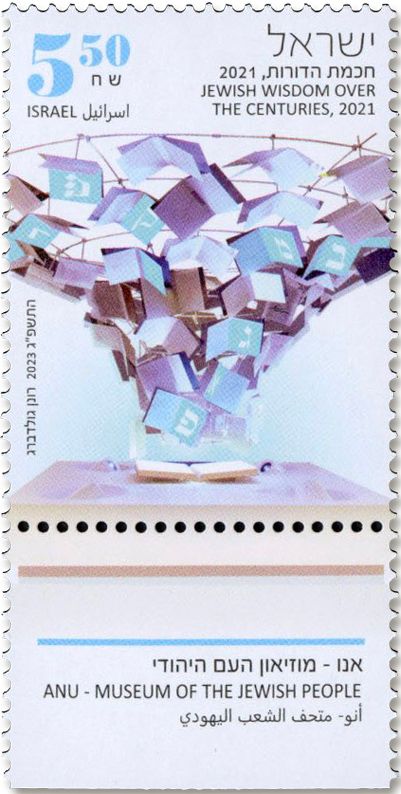 n° 2749/2751 - Timbre ISRAEL Poste