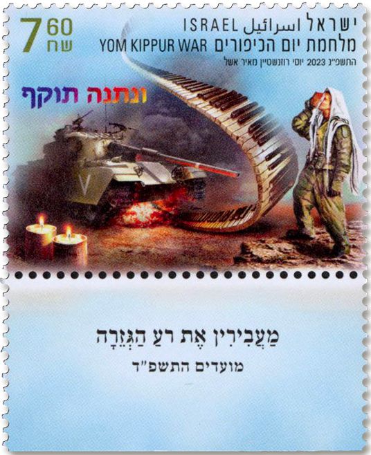 n° 2753/2755 - Timbre ISRAEL Poste