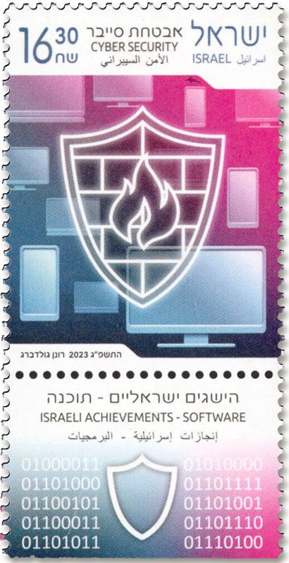 n° 2756/2757 - Timbre ISRAEL Poste