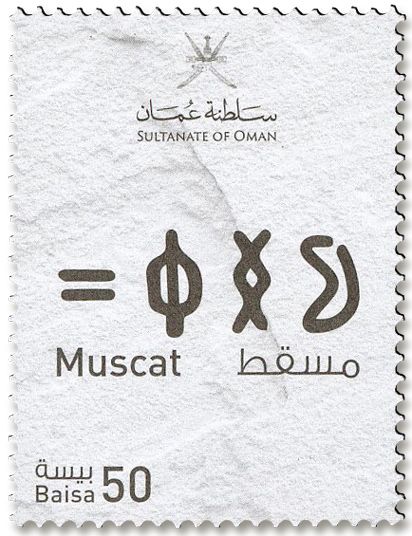 n° 906/916 - Timbre OMAN Poste