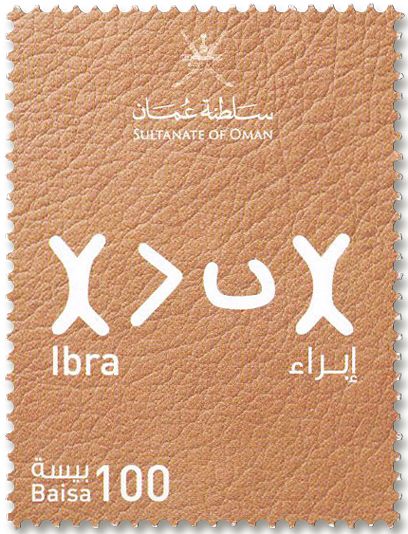 n° 906/916 - Timbre OMAN Poste