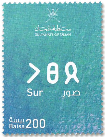 n° 906/916 - Timbre OMAN Poste