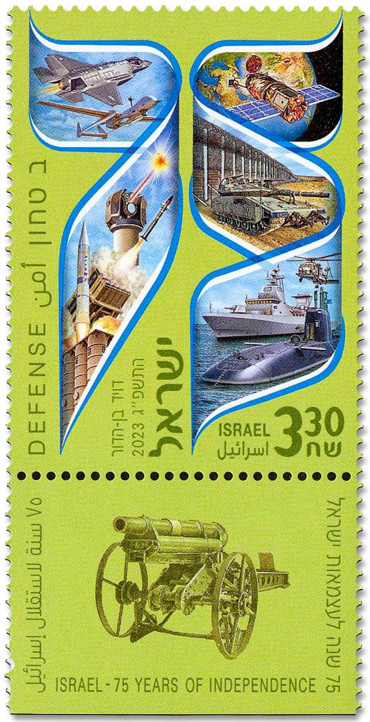 n° 2741/2743 - Timbre ISRAEL Poste