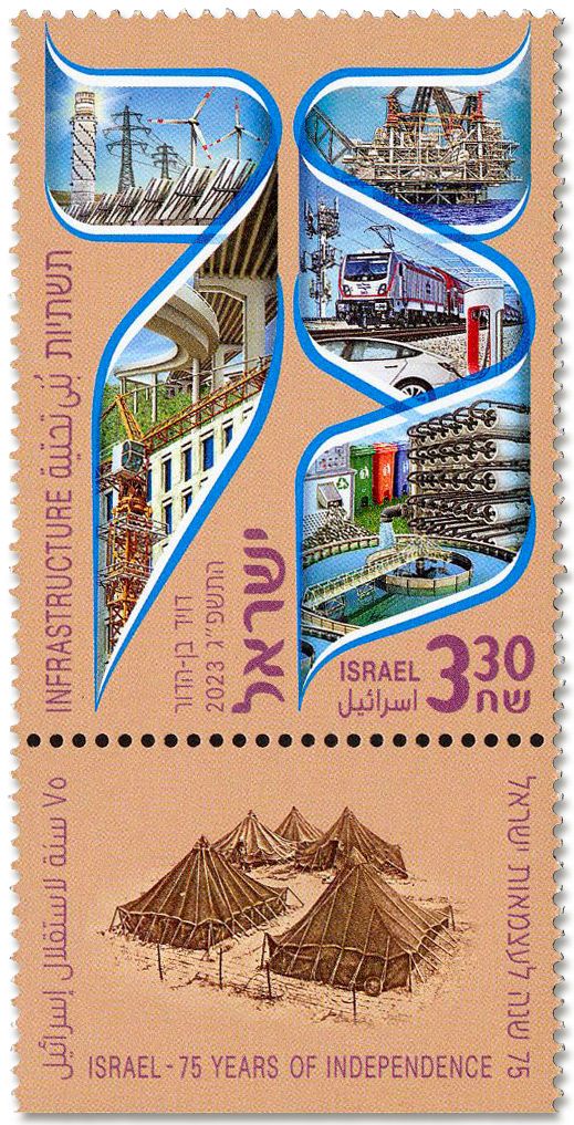 n° 2741/2743 - Timbre ISRAEL Poste