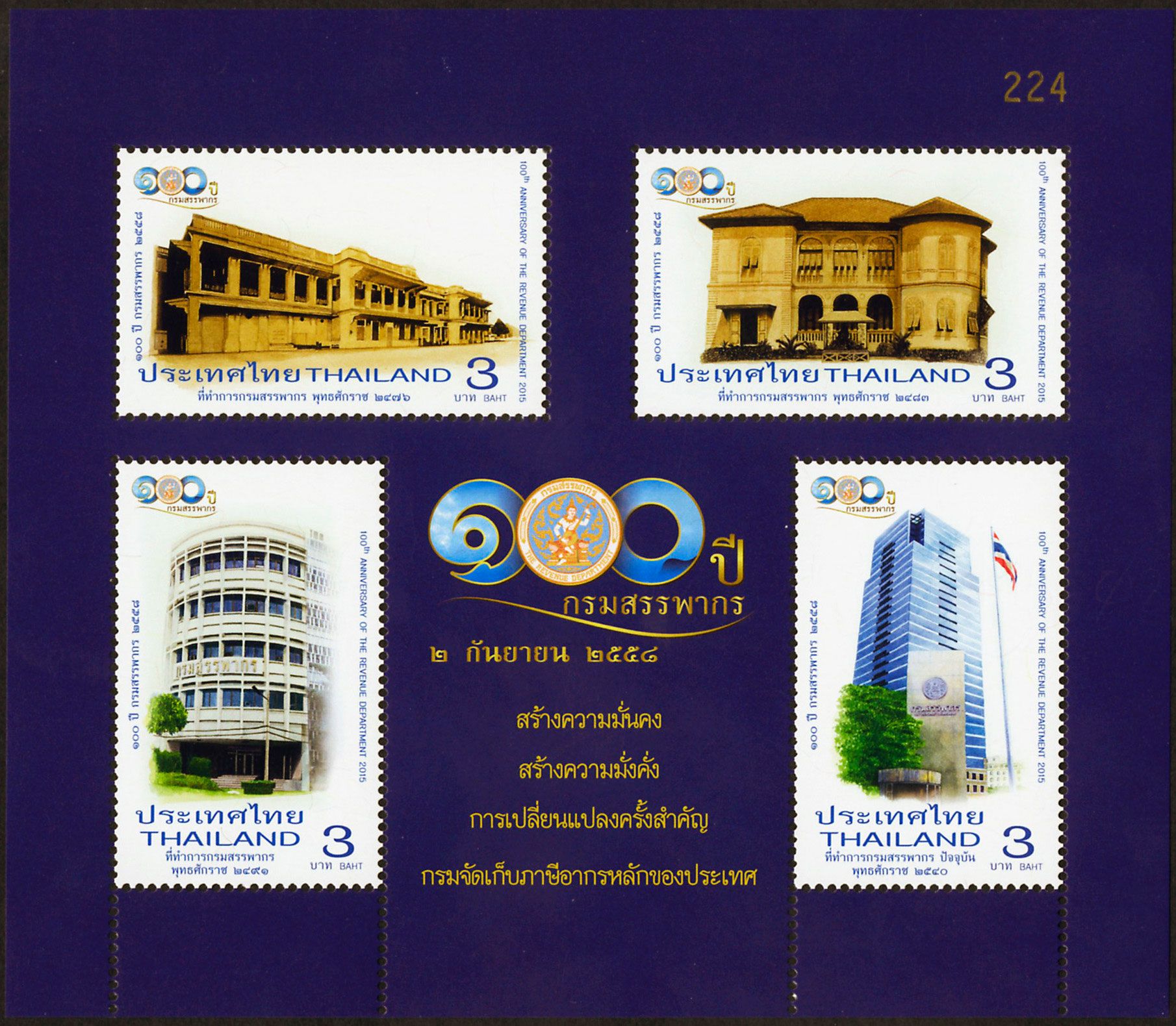 n° 328C - Timbre THAILANDE Blocs et feuillets