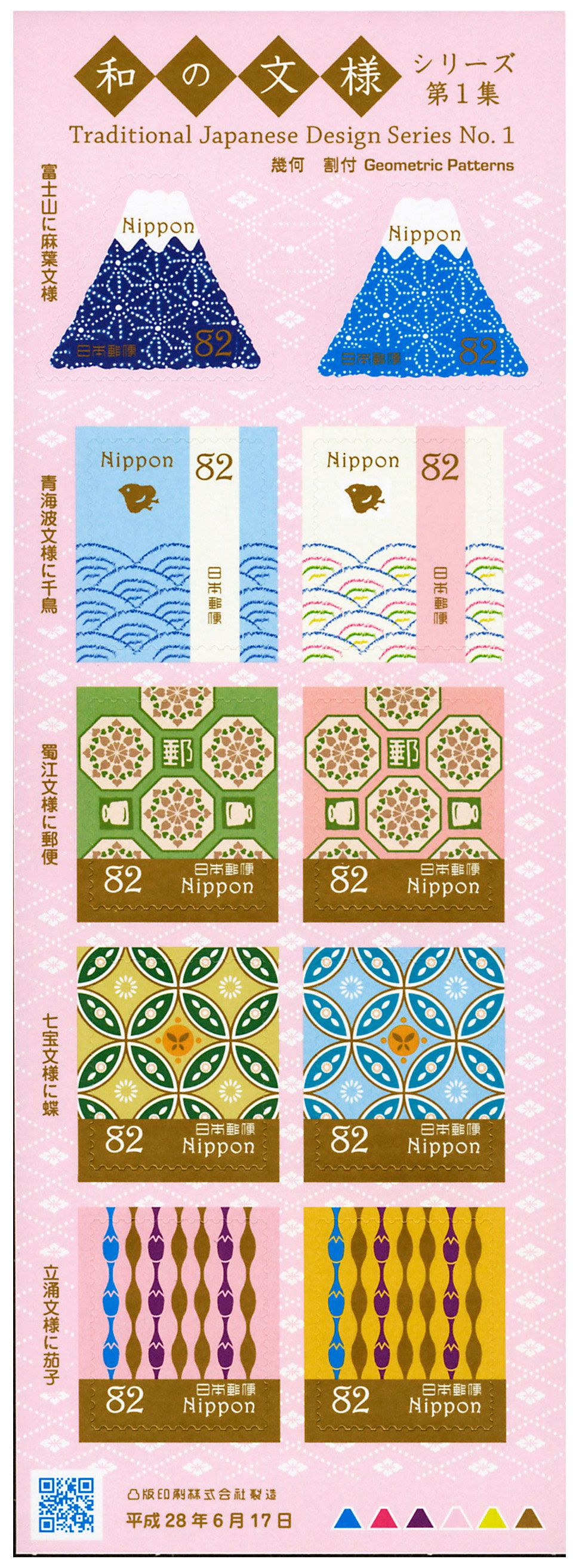 n° 7623 - Timbre JAPON Poste