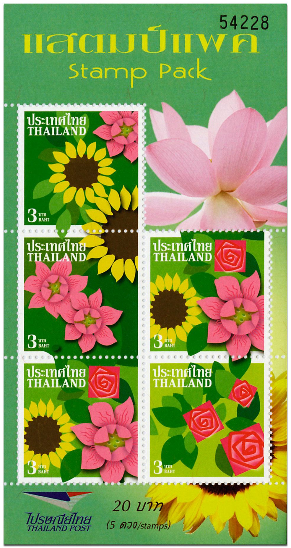 n° F2459B - Timbre THAILANDE Poste