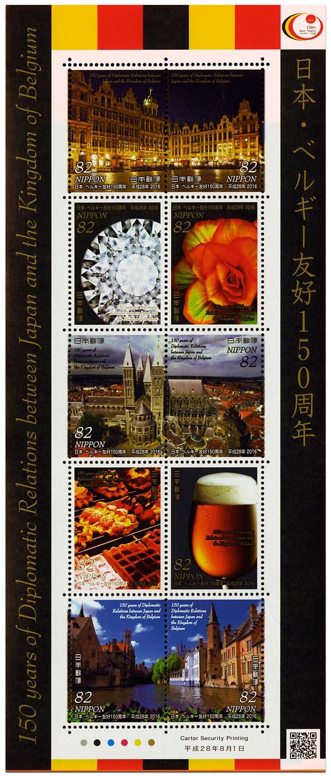 n° 7693 - Timbre JAPON Poste