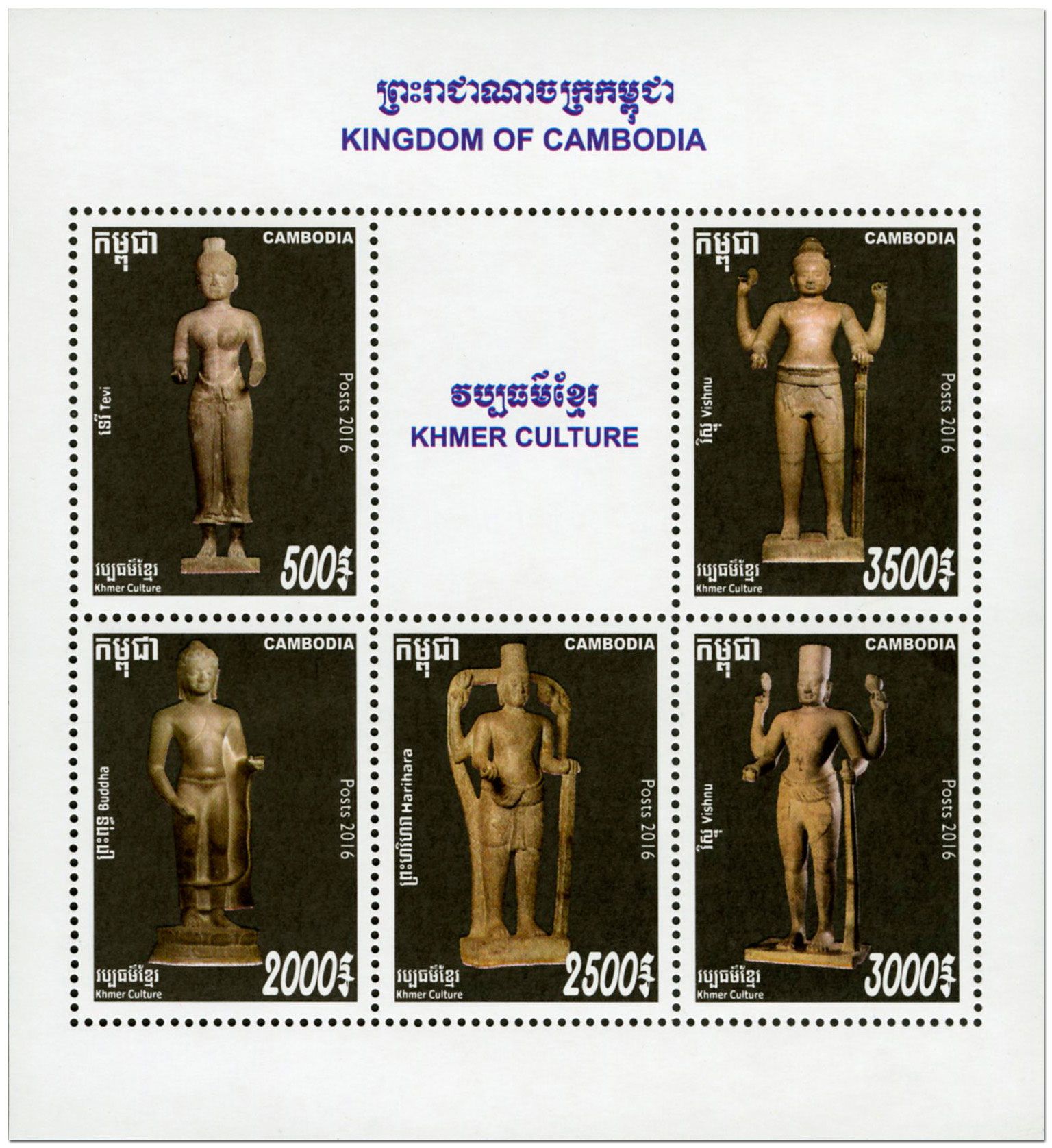 n° F2145/F2145a - Timbre CAMBODGE Poste