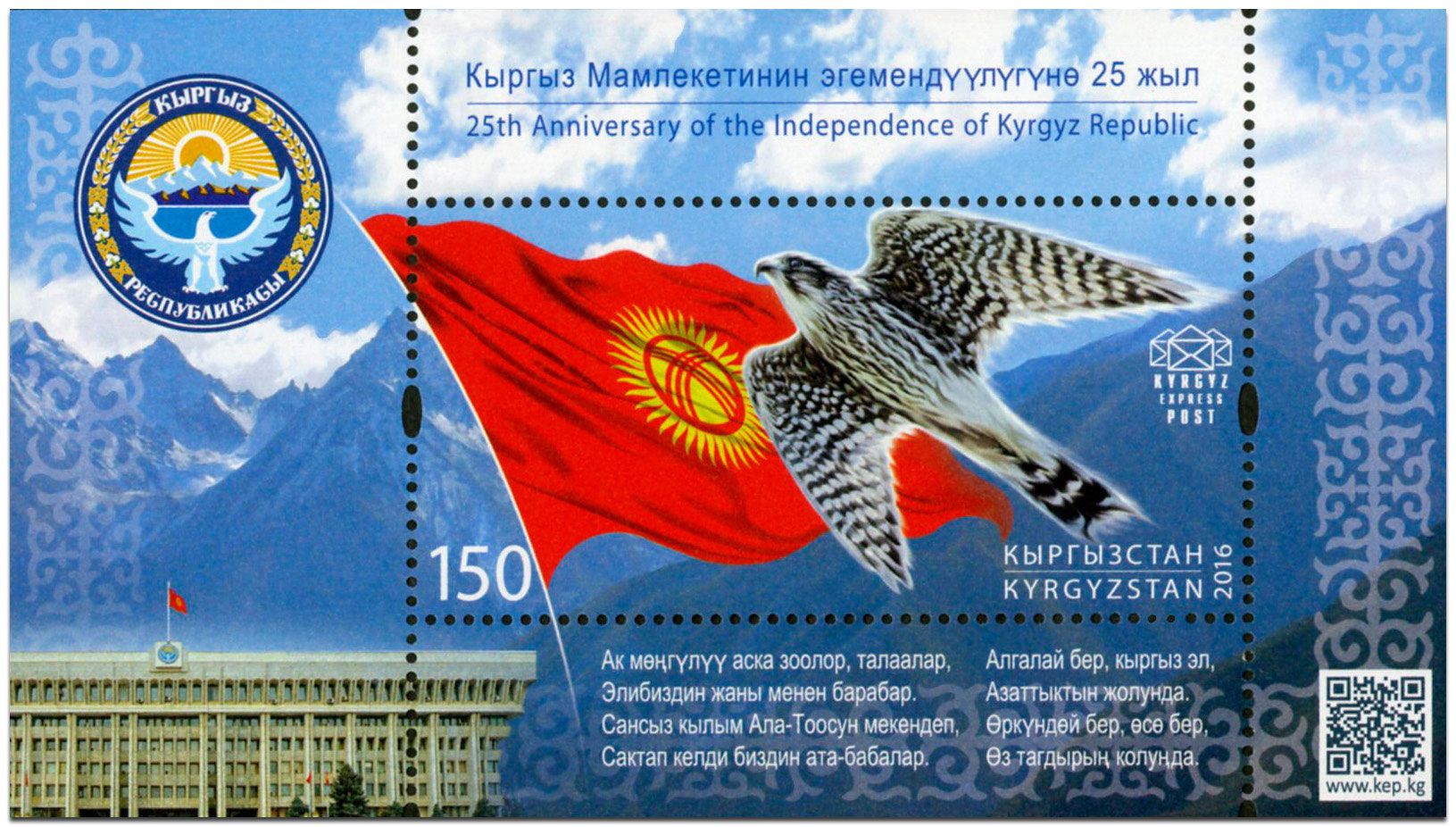 n° 10 - Timbre KIRGHIZISTAN (Kyrgyz Express Post) Blocs et feuillets