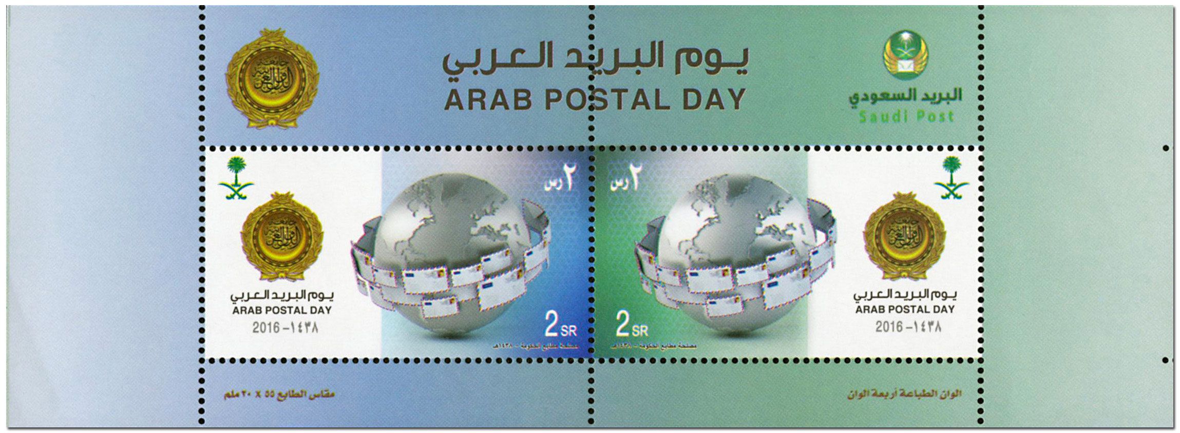 n° 1319/1320 - Timbre ARABIE SAOUDITE Poste