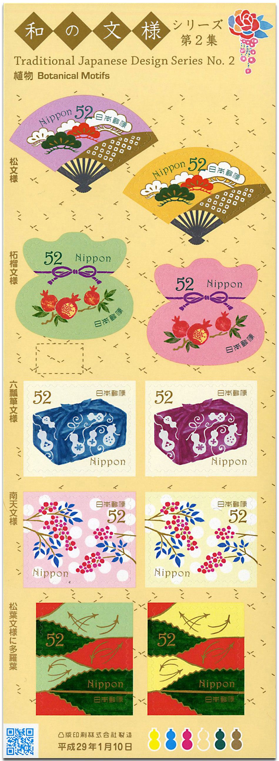 n° 7988 - Timbre JAPON Poste