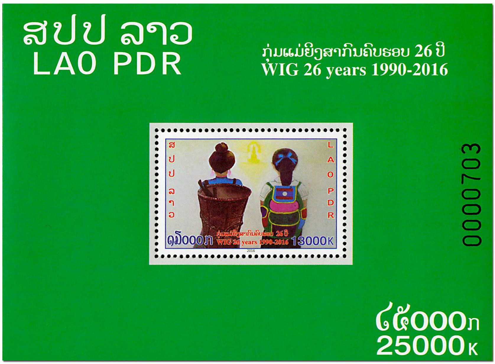 n° 222 - Timbre LAOS Blocs et feuillets