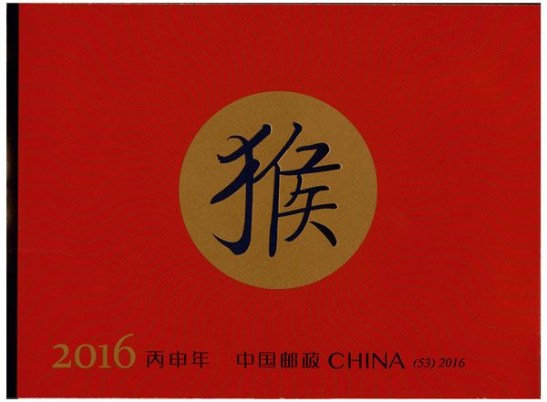 n° C5297 - Timbre Chine Carnets