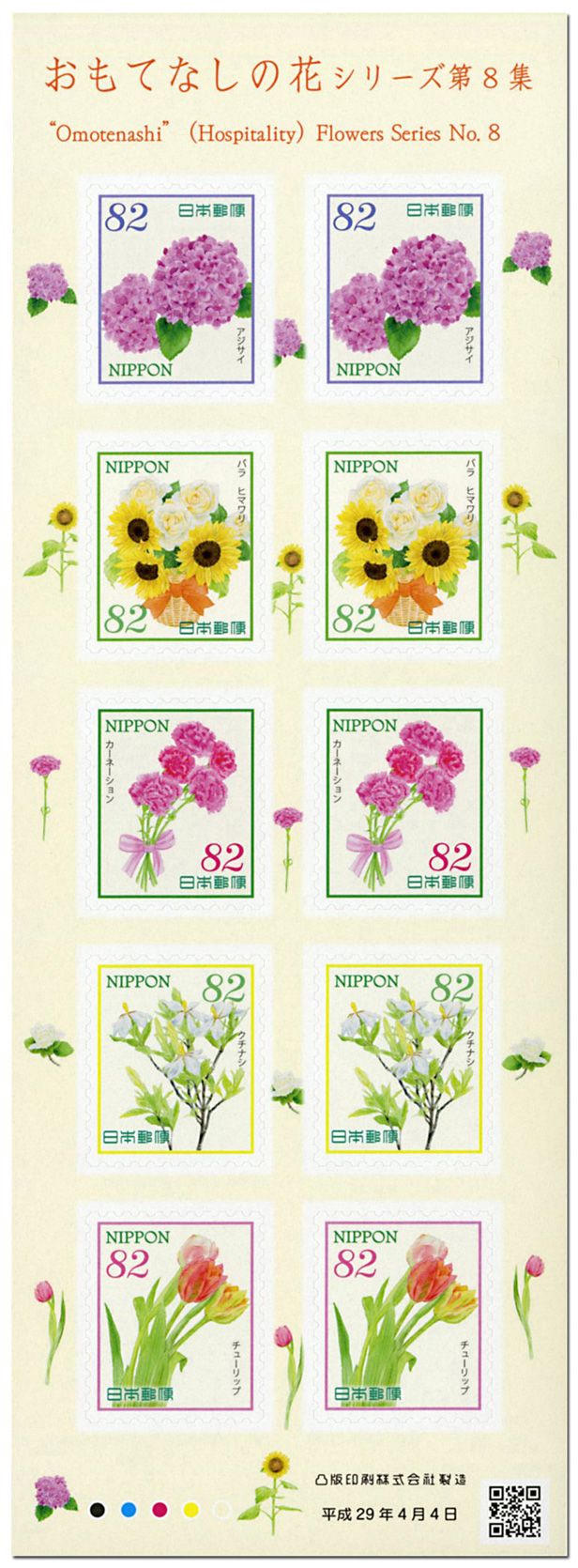 n° 8078/8082 - Timbre JAPON Poste