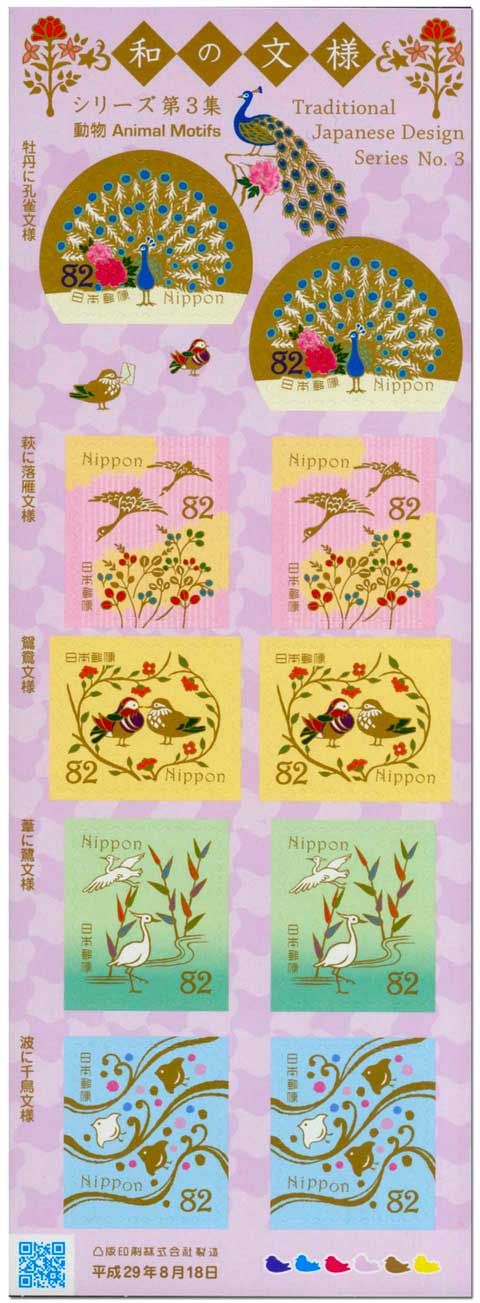 n° 8308/8312 - Timbre JAPON Poste