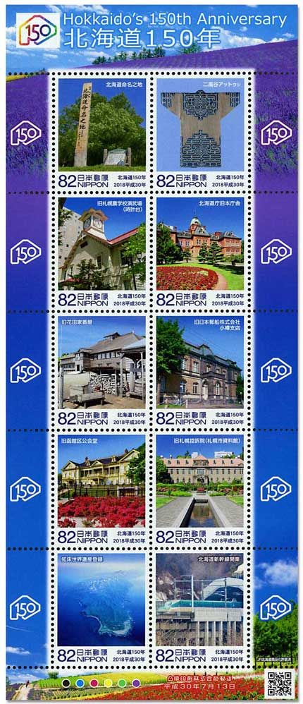 n° 8807/8816 - Timbre JAPON Poste