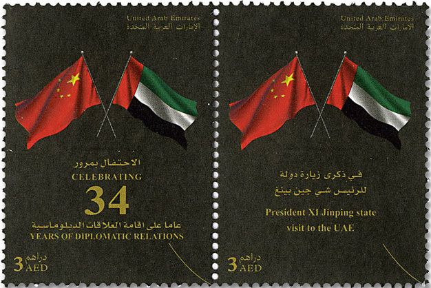 n° 1186/1189 - Timbre EMIRATS ARABES UNIS Poste