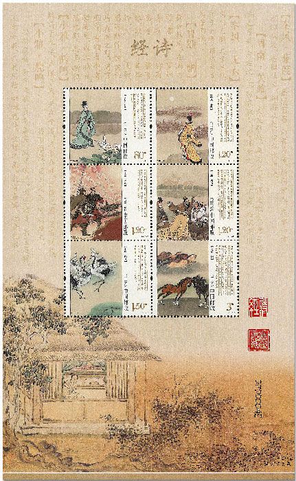 n° 5569/5574 - Timbre Chine Poste