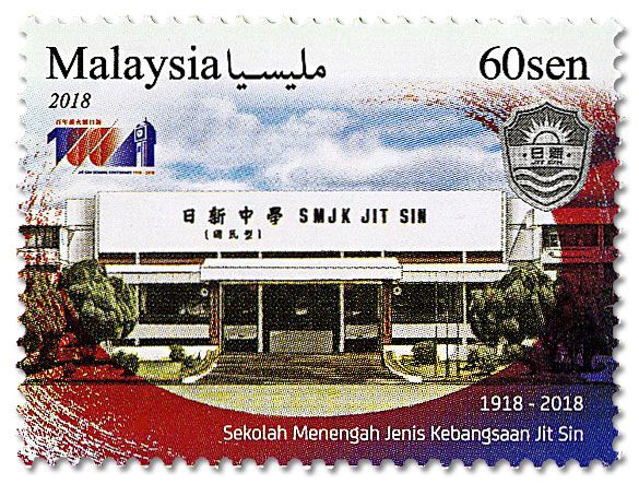 n° 1996/1998 - Timbre MALAYSIA Poste