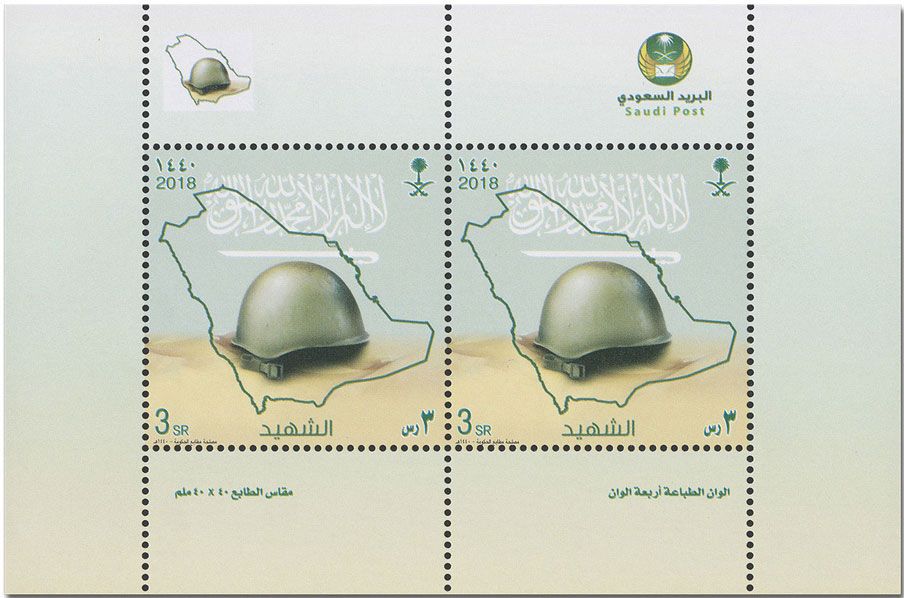 n° F1338 - Timbre ARABIE SAOUDITE Poste