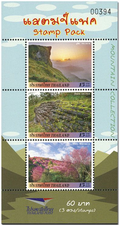 n° F2513E - Timbre THAILANDE Poste