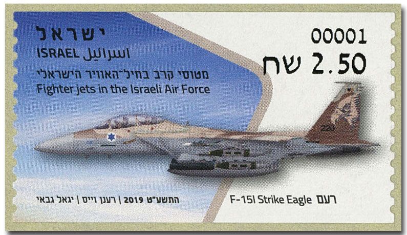 n° 137 - Timbre ISRAEL Timbres de distributeurs