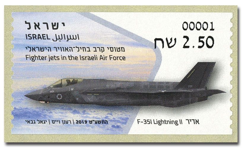 n° 138 - Timbre ISRAEL Timbres de distributeurs