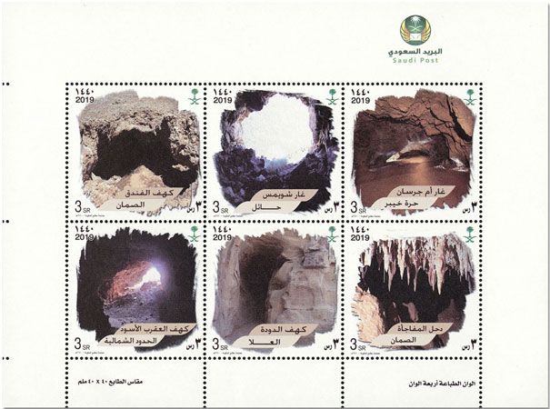 n° 1343/1348 - Timbre ARABIE SAOUDITE Poste