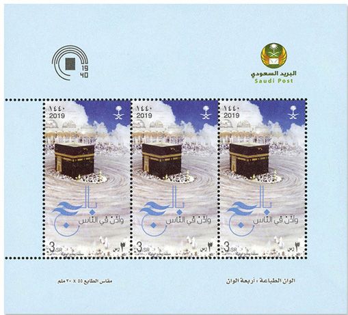 n°F1342 - Timbre ARABIE SAOUDITE Poste