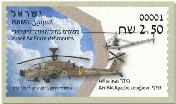 n° 140 - Timbre ISRAEL Timbres de distributeurs