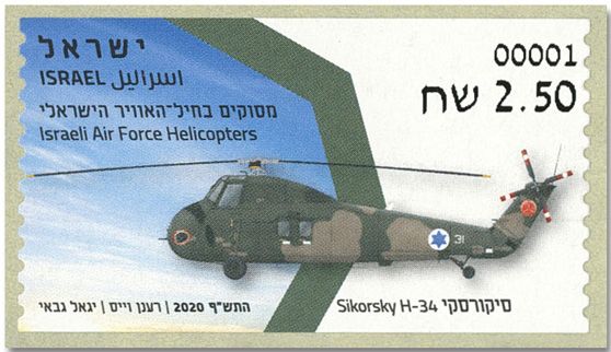 n° 141 - Timbre ISRAEL Timbres de distributeurs