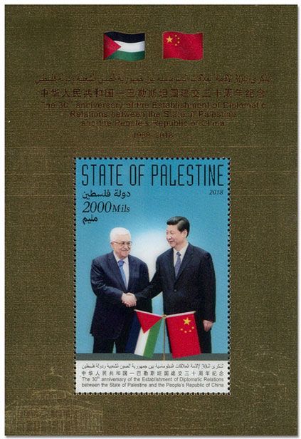 n° 82 - Timbre PALESTINE Blocs et feuillets