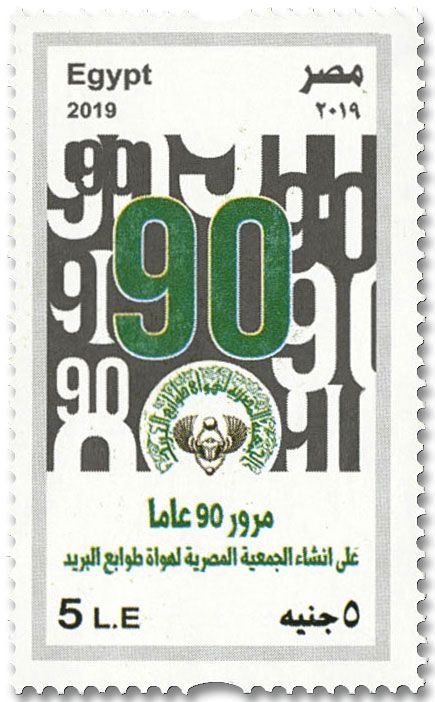 n° 2270 - Timbre EGYPTE Poste