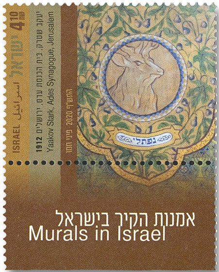 n° 2643/2645 - Timbre ISRAEL Poste