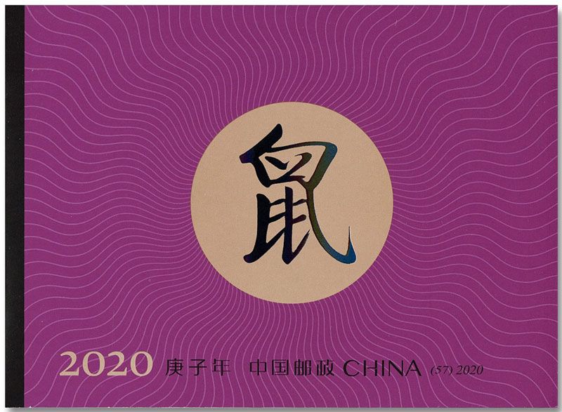 n° C5698 - Timbre Chine Carnets